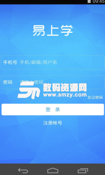 易上学app手机版图片