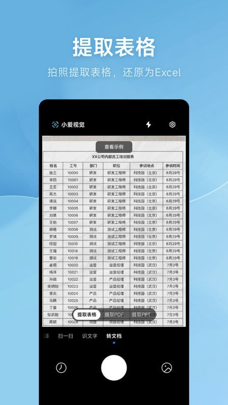 小爱视觉appv15.2.1
