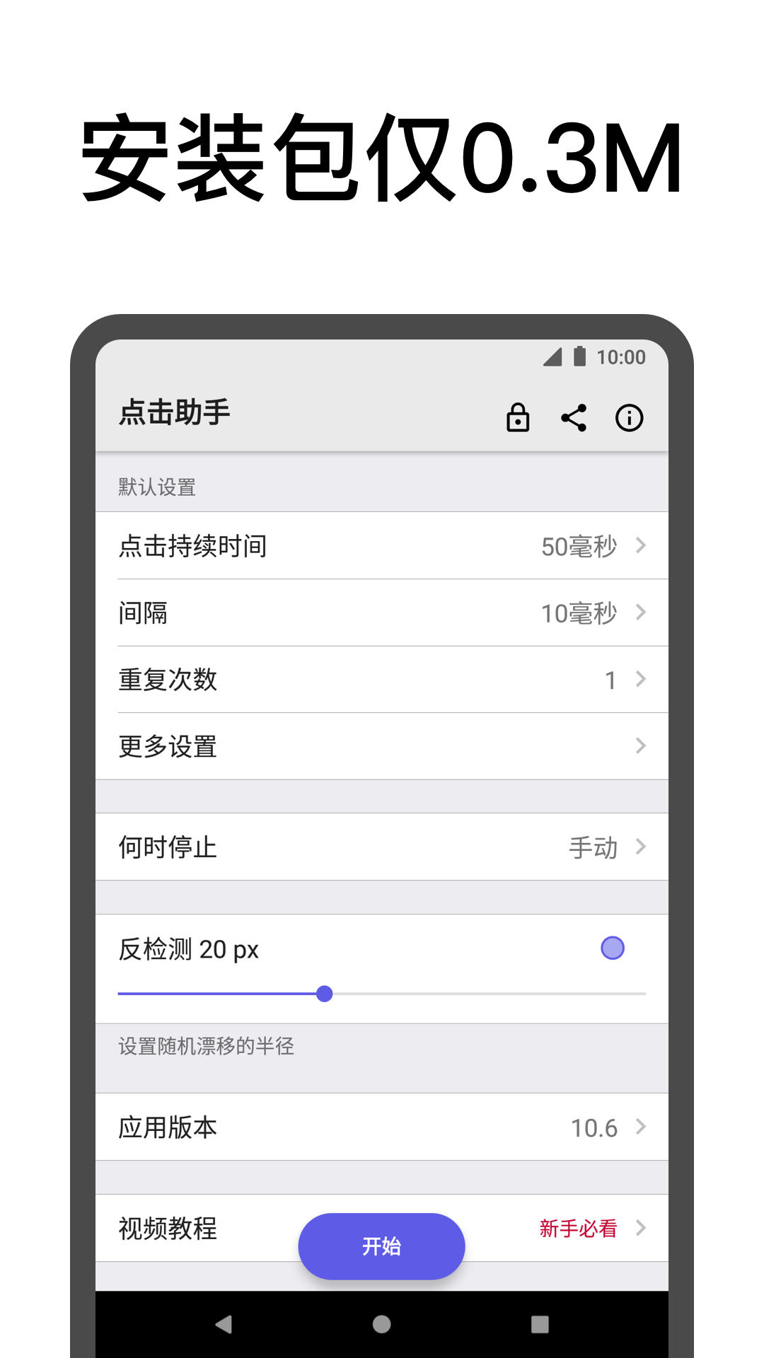 点击助手appv10.4