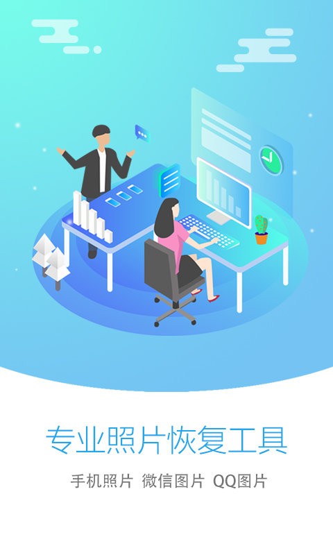 照片恢复大师客户端v2.8.6