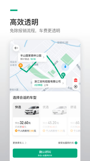 曹操专车绿色公务app4.26.0