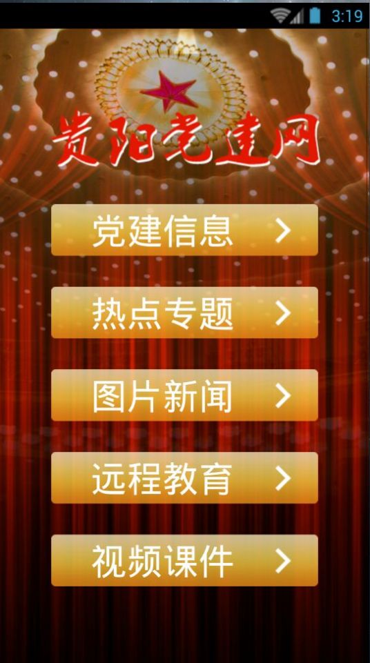 贵阳筑红云app安卓版 v1.6.6v1.8.6