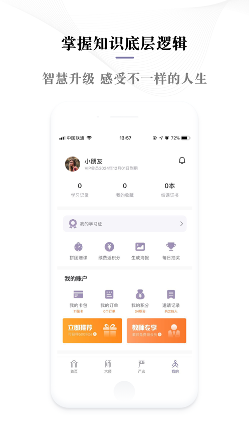 良师雅集iOSv3.4.1