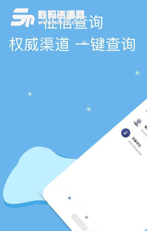 集信查最新版