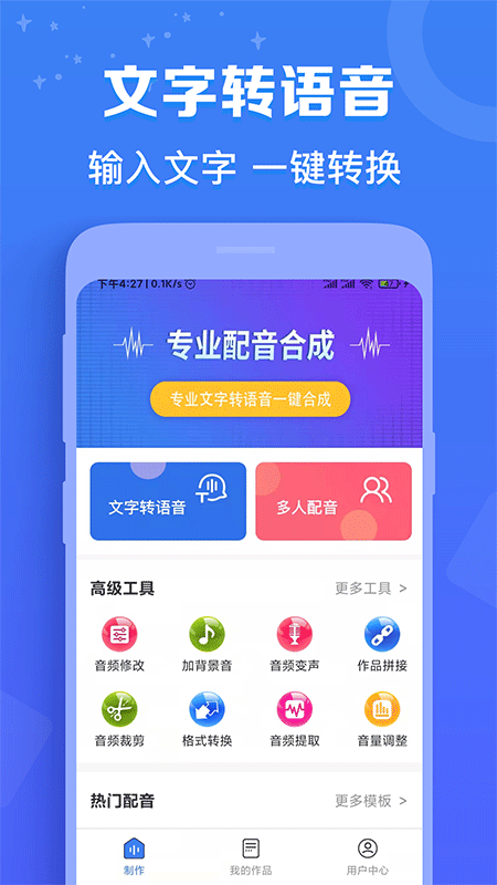 广告配音师app2.1.4