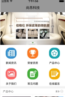 尚昂科技Android版主页