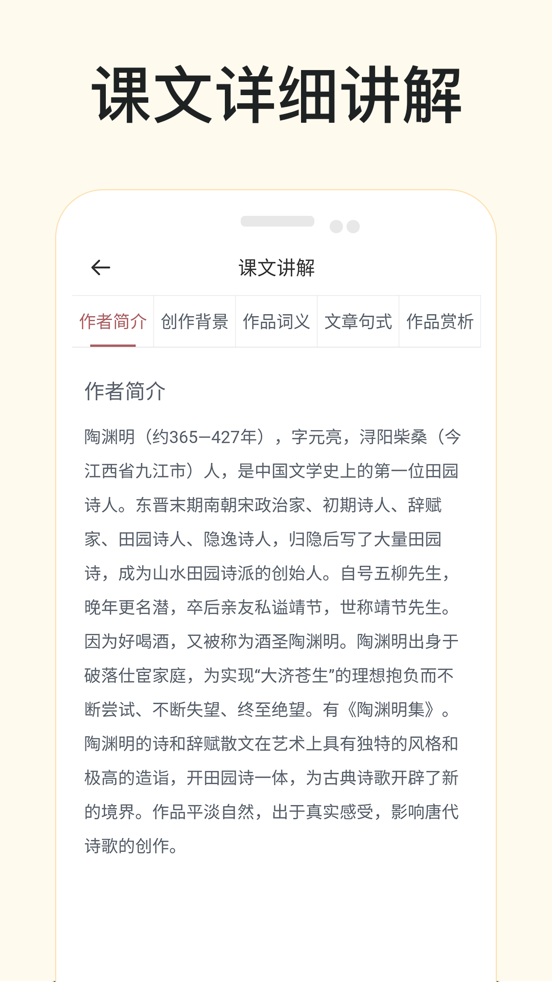 悦辅有声语文app1.4