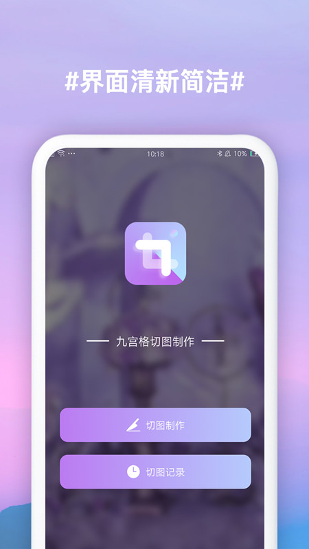 九宫格切图制作app2.25