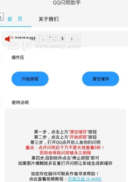 QQ閃照助手APP安卓最新版