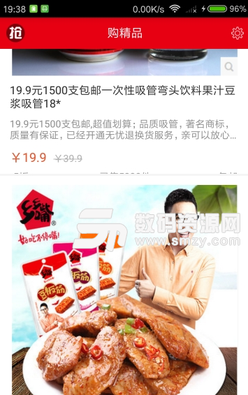 购精品app手机版图片