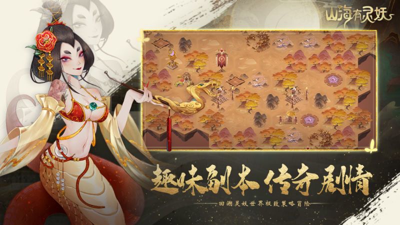 山海有靈妖v1.1 