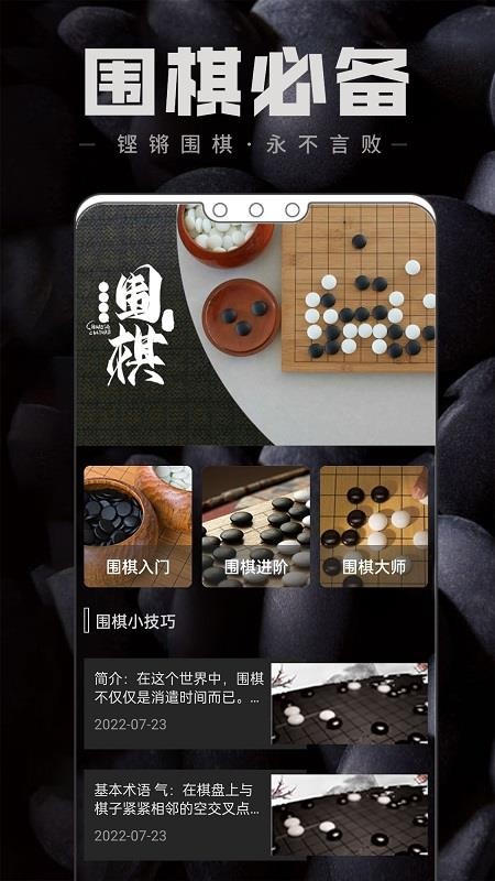 中国围棋1.1.0
