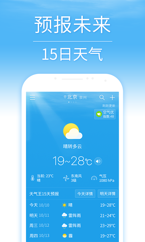 15日天气预报app5.4.6