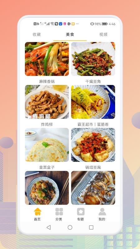 歹饭app1.2