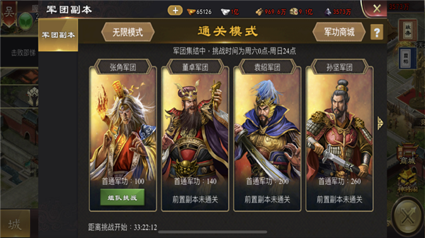 三国一统天下v1.0