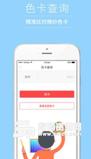 纺织工具箱APP手机版截图