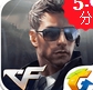 腾讯CF手游安卓版(穿越火线手机版) v1.3.14 官方版