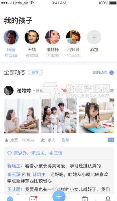 童学录app教师端下载