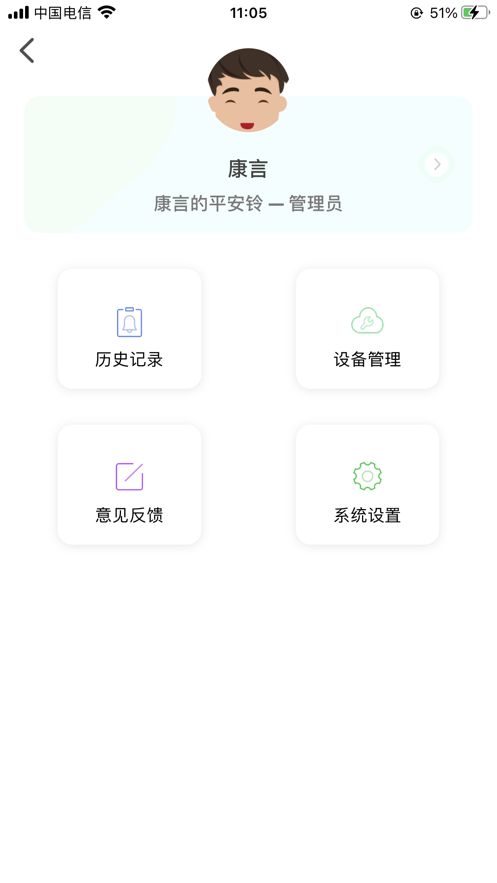康言平安铃appv1.3.4