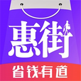 惠街免费版(网络购物) v6.2.1 手机版