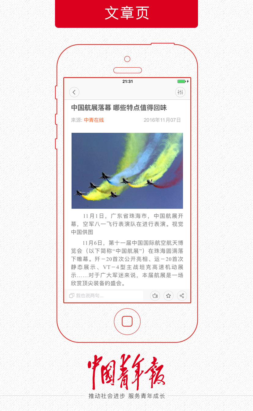 中国青年报appv2.4.1