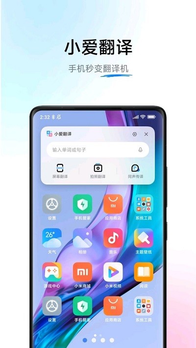 小爱翻译appv4.7.0