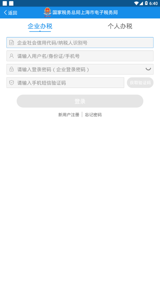 上海税务app1.10.0