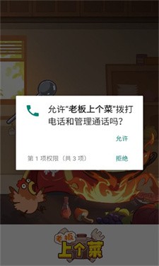 老板上个菜v1.0.1