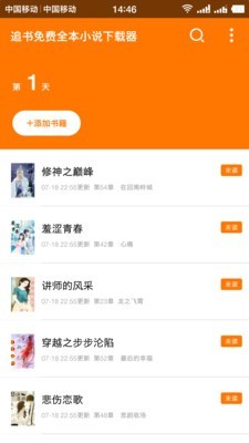 追書全本免費小說v1.5.2