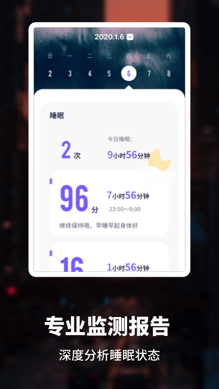 睡眠健康管家v1.2