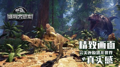 模擬大恐龍v1.7.1