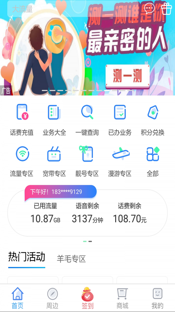 上海移動和你v2.9.2