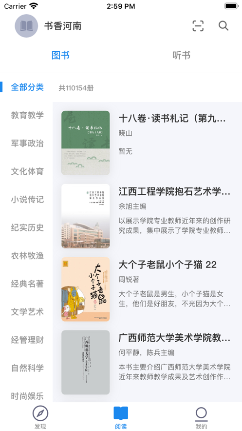 书香河南appv7.7