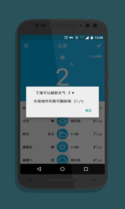 简单天气去广告版v1.6.3