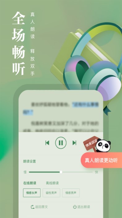 熊猫看书免费阅读器v9.4.1.03
