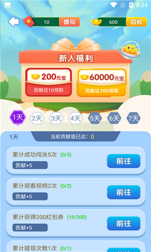 歡樂2048紅包版v1.3.1