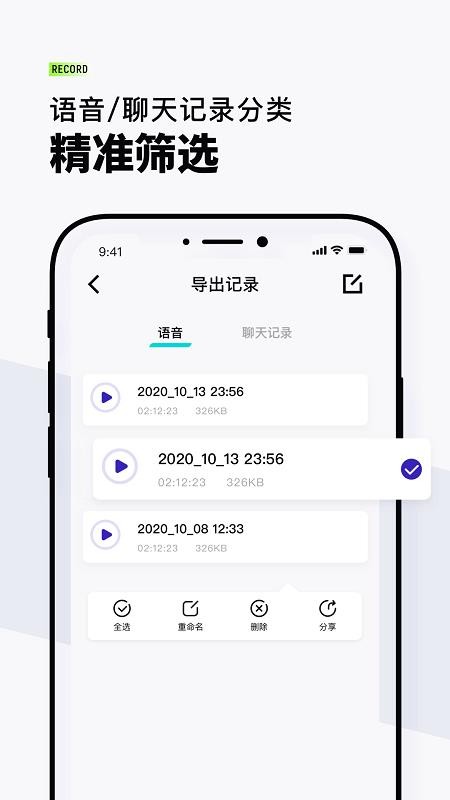 VQ语音导出app2.1.3