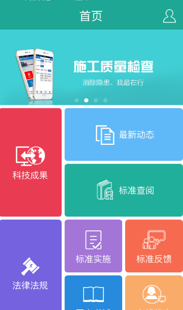 标准通app