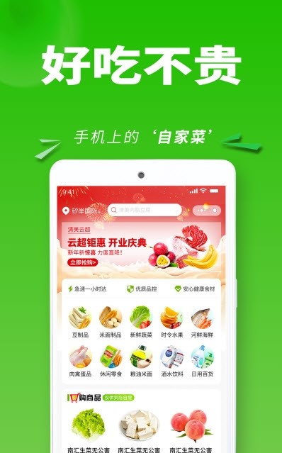 清美云超appv1.1.0