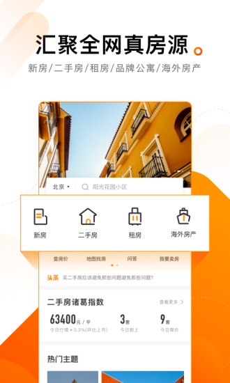 诸葛找房app4.6.9.2