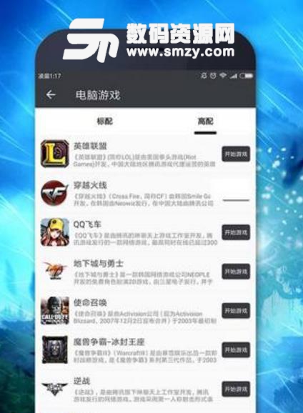 口袋网咖Android版图片