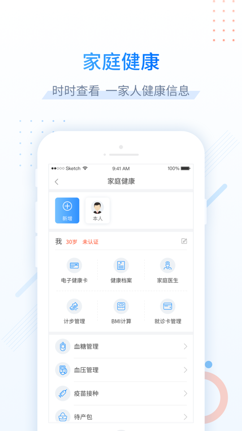 健康甘肃appv2.8.2