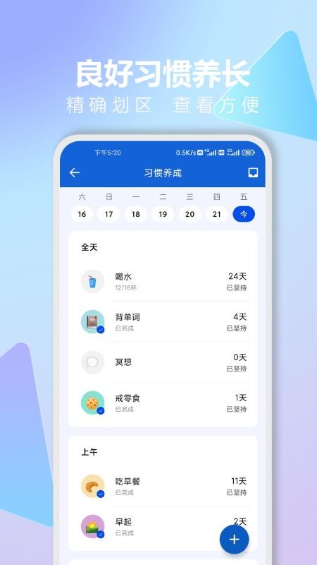 时光清单软件1.7.0