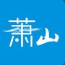 萧然在线安卓APP(萧山当地门户网站) v1.2 最新版