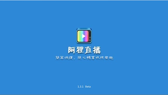 阿狸直播TV版v5.1.2