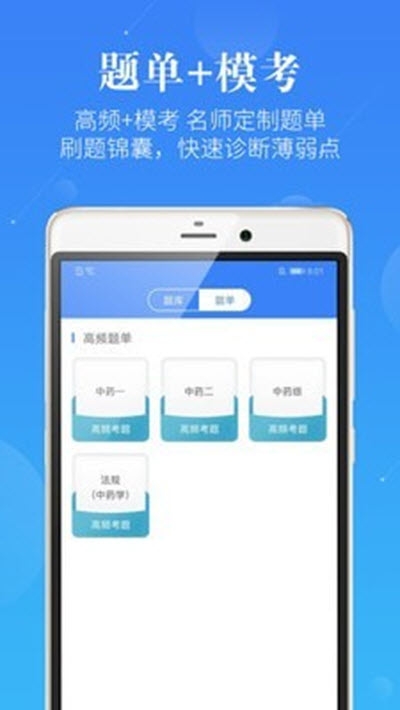 蓝基因执业药师药学考研v3.4.0