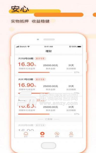 兴兴理财手机版