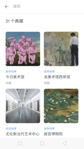 观妙中国来自谷歌艺术与文化app1.1.1