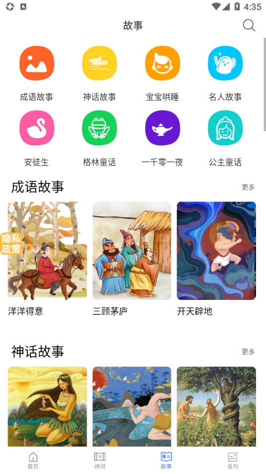 兔小贝讲故事app1.2.1
