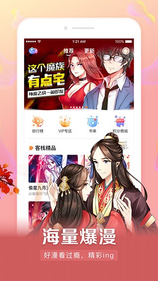 漫客栈app安卓版v3.7.9